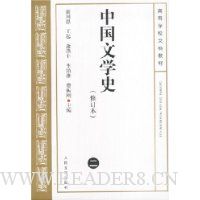 中国文学史(修订本2)