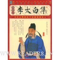 李太白集(插图本)