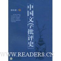 中国文学批评史