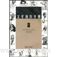 文学创作手册