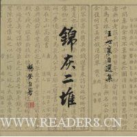 锦灰二堆(全2卷)