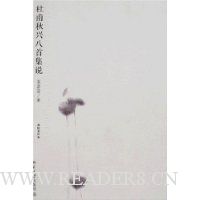 杜甫秋兴八首集说