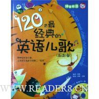 120首最经典的英语儿歌:呀呀卷(含光盘)