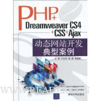  PHP+Dreamweaver CS4+CSS+Ajax̬վͰ(DVD1)