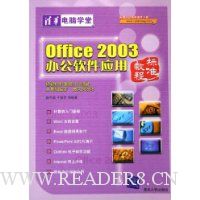  Office 2003칫Ӧñ׼̳(廪ѧ)
