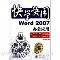  ѧ:Word 2007칫Ӧ(1)