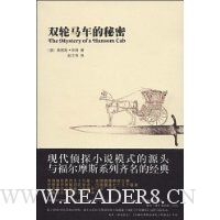 双轮马车的秘密