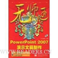  PowerPoint2007ʾĸ(VCD1)