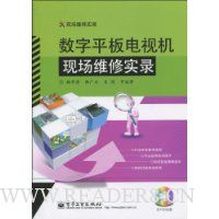 数字平板电视机现场维修实录(附VCD光盘1张)