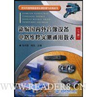 新编国内外音像设备电路维修实测通用数表(下)