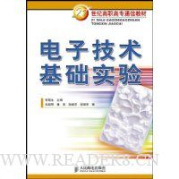 电子技术基础实验