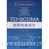 TD-SCDMA 射频电路设计