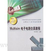 Multisim电子电路仿真教程