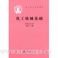 化工机械基础