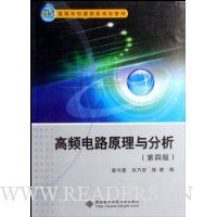 高频电路原理与分析