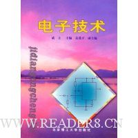 电子技术