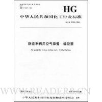 铁道车辆用空气弹簧 橡胶囊