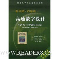 高速数字设计