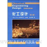 化工设计(第4版)