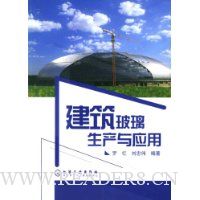 建筑玻璃生产与应用