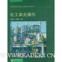 化工单元操作