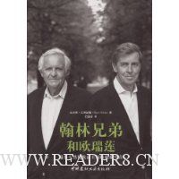 翰林兄弟和欧瑞莲