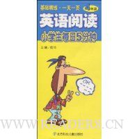  Ӣ���Ķ�:Сѧ��ÿ��5����(4�꼶)