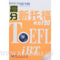 高分新托福听力120(附盘)