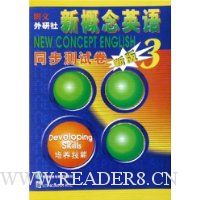 新概念英语同步测试卷3(新版)