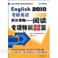  2010����Ӣ��߷ֲ���:�Ķ�ר����ѵ88ƪ