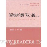 国际商法教学案例(英文)选编(第2版)