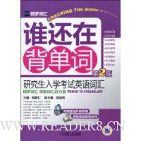  ˭���ڱ�����:�о�����ѧ����Ӣ��ʻ�(��2��)(������1��)