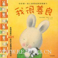我很善良