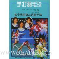 学打羽毛球