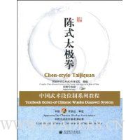 陈式太极拳(附DVD光盘1张)