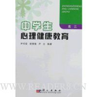 中学生心理健康教育(高3)