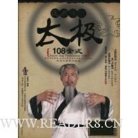 道家传统太极108全式(附高清DVD光盘1张)