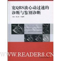 宽QRS波心动过速的诊断与鉴别诊断