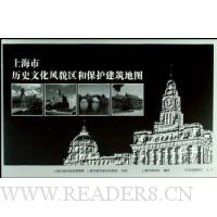 上海市历史文化风貌区和保护建筑地图