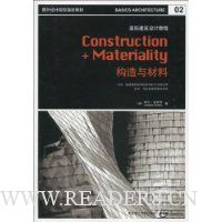 构造与材料