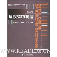 建筑装饰构造(附光盘)