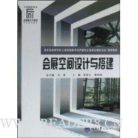 会展空间设计与搭建