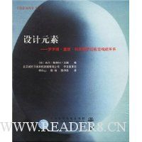 设计元素:罗伊娜·里德·科斯塔罗与视觉构成关系