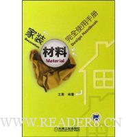 家装材料完全使用手册