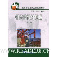 钢结构设计原理