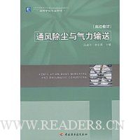 通风除尘与气力输送