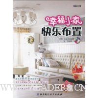 幸福小家·快乐布置