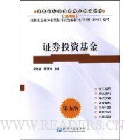 证券投资基金(2008)(第5版)