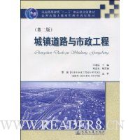 城镇道路与市政工程(第2版)