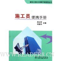 施工员便携手册